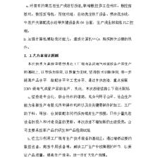◆◆20kV电气成套设备生产线项目资金申请报告.doc文档27页优秀范文-资源下载